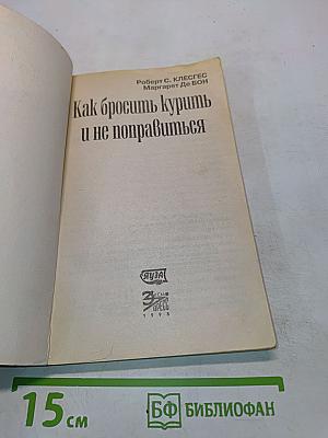 Как бросить курить и не поправиться
