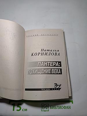 Пантера: Похищение века