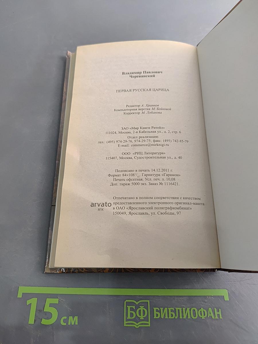 Первая русская царица