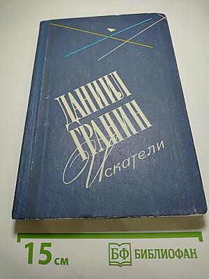 Искатели