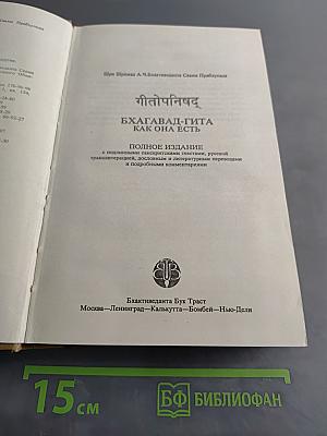 Бхагавад-Гита как она есть