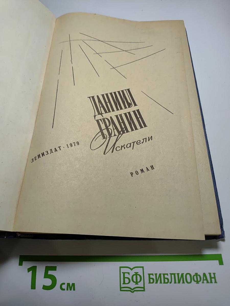 Искатели