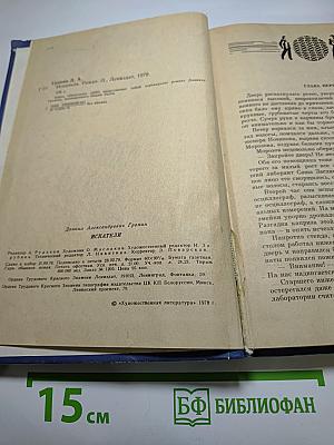 Искатели