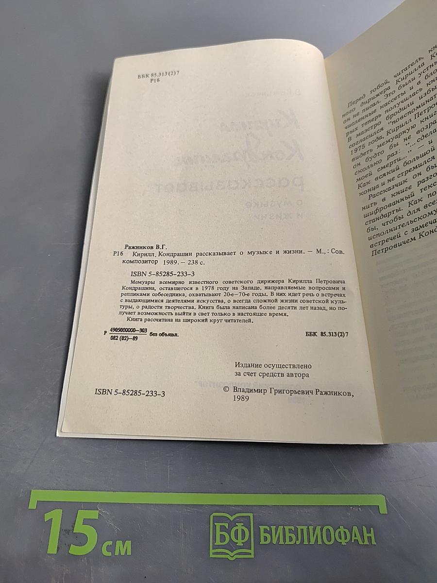 Кирилл Кондрашин рассказывает о музыке и жизни