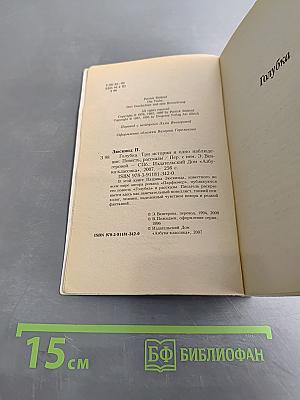 Голубка. Три истории и одно наблюдение