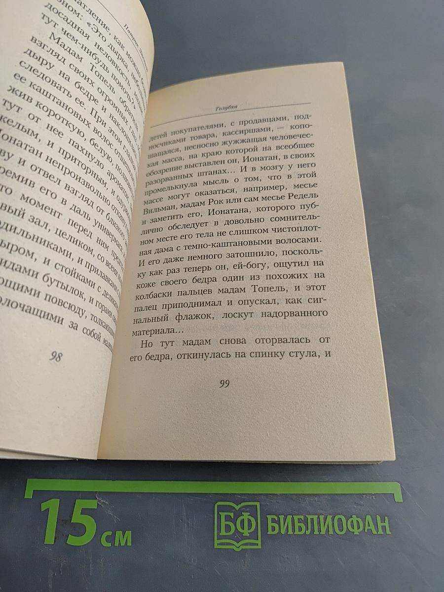 Голубка. Три истории и одно наблюдение