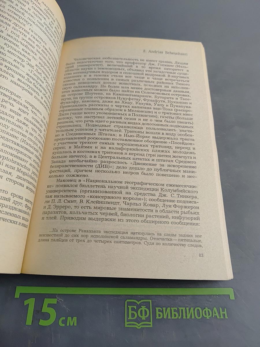 Война с саламандрами. Рассказы