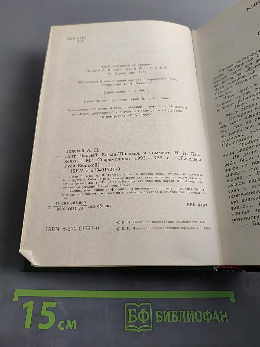 Петр Первый