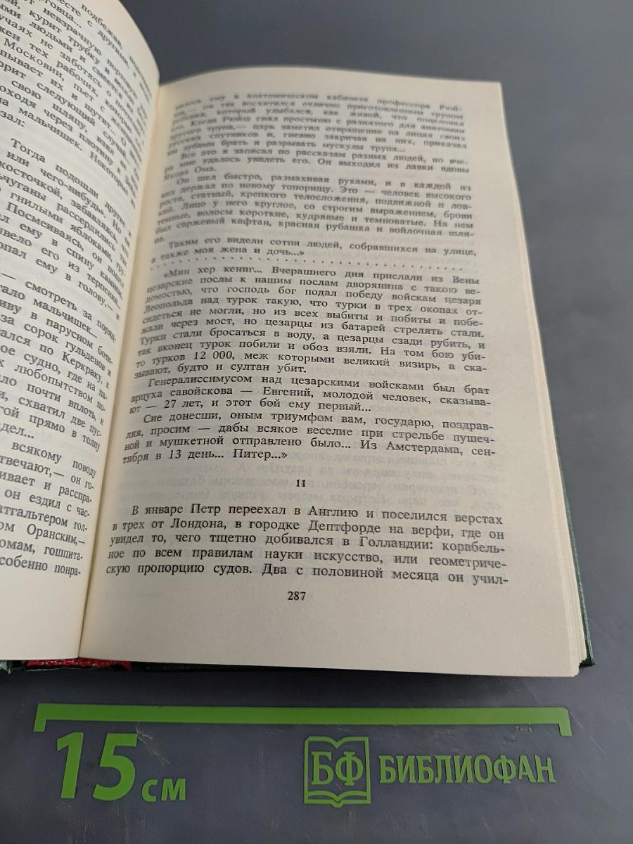 Петр Первый