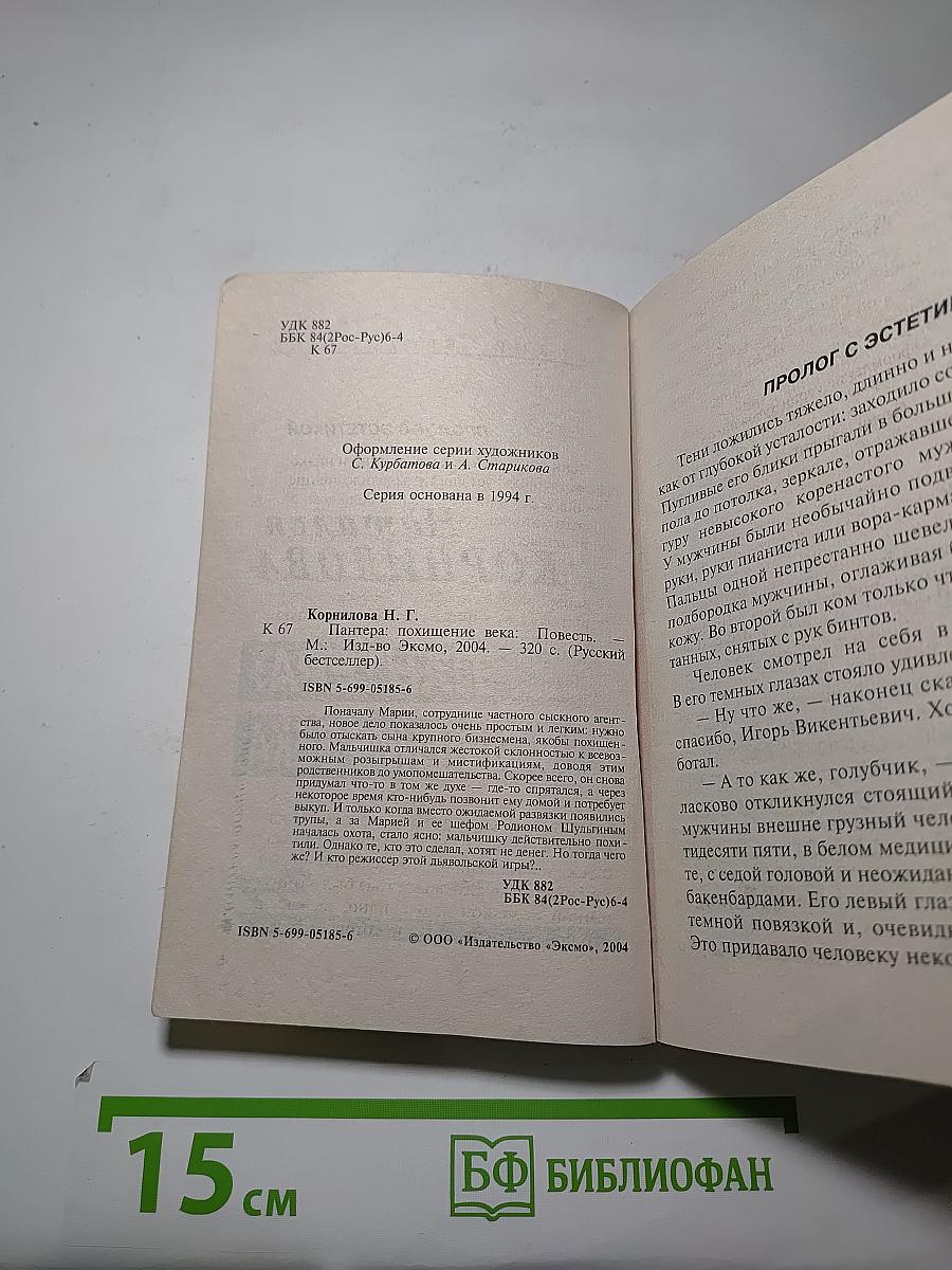 Пантера: Похищение века
