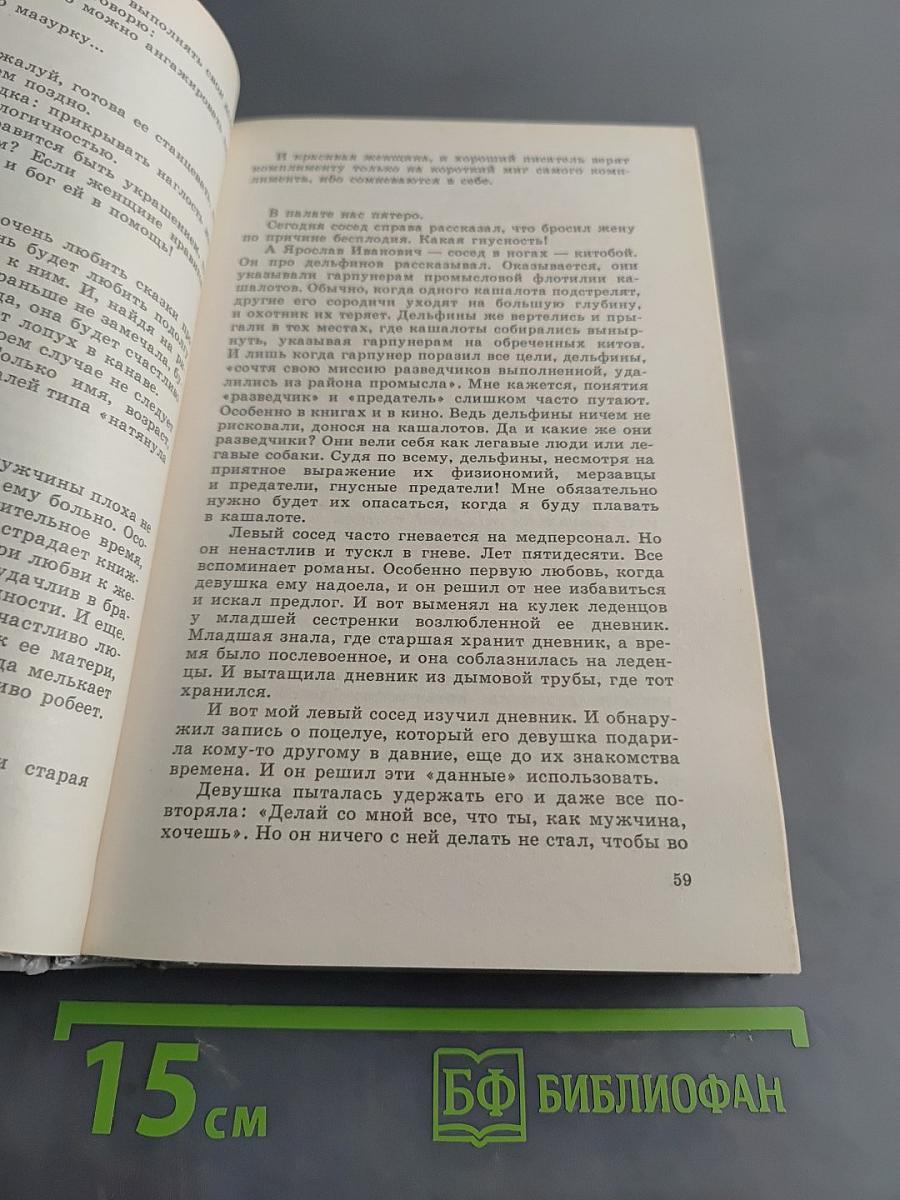 За доброй надеждой. Роман-странствие. Ледовые брызги. Из заметок о близких писателях