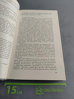 За доброй надеждой. Роман-странствие. Ледовые брызги. Из заметок о близких писателях