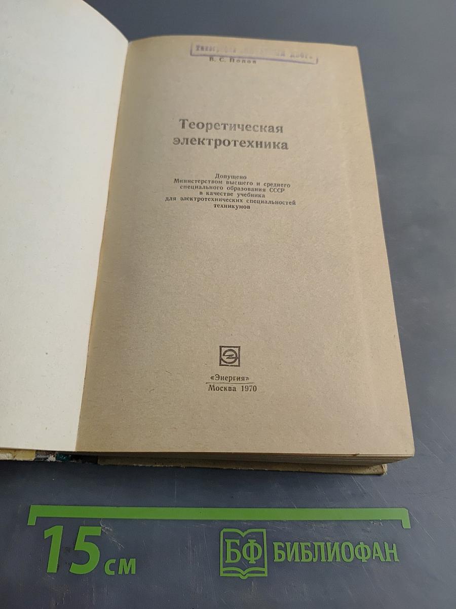 Теоретическая электротехника