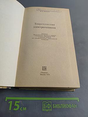 Теоретическая электротехника