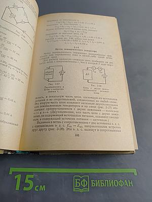 Теоретическая электротехника