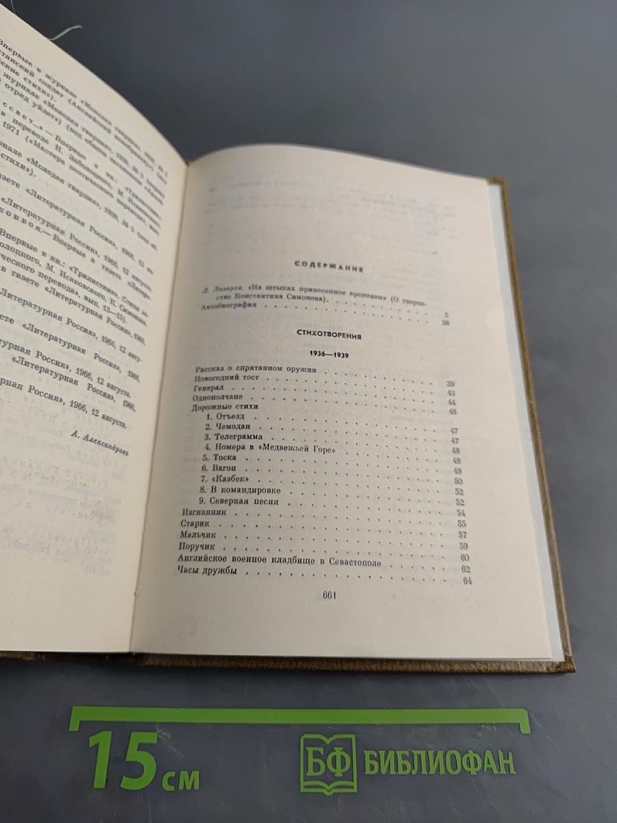 Собрание сочинений. Том первый. Стихотворения. Поэмы. Вольные переводы