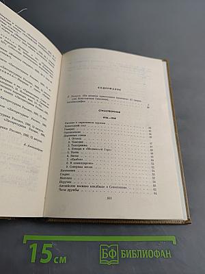 Собрание сочинений. Том первый. Стихотворения. Поэмы. Вольные переводы