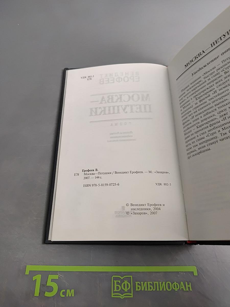 Москва – Петушки