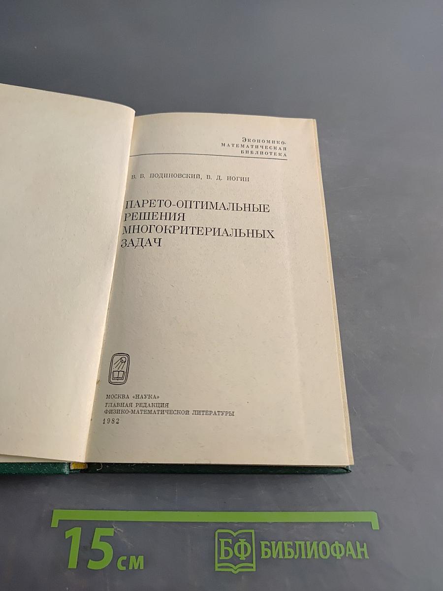 Парето-оптимальные решения многокритериальных задач