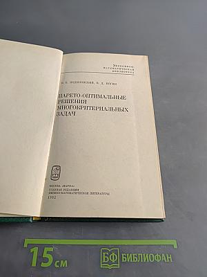 Парето-оптимальные решения многокритериальных задач