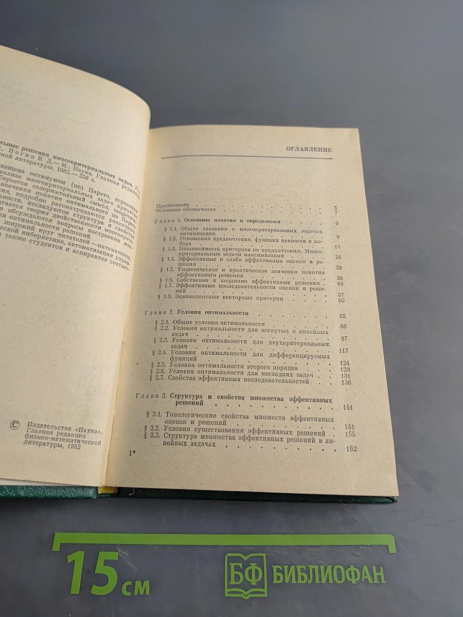 Парето-оптимальные решения многокритериальных задач