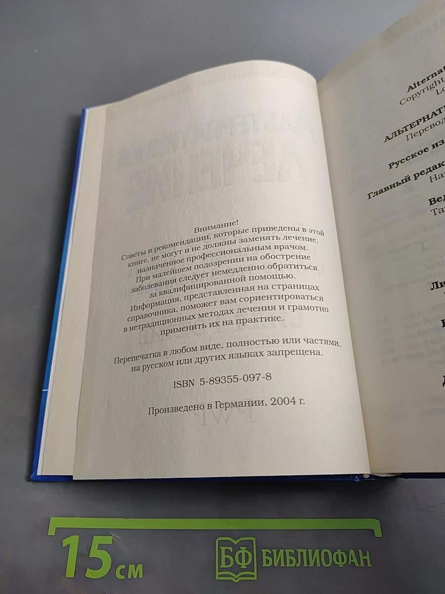 Альтернативное лечение
