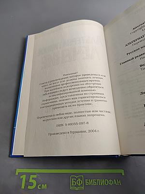 Альтернативное лечение