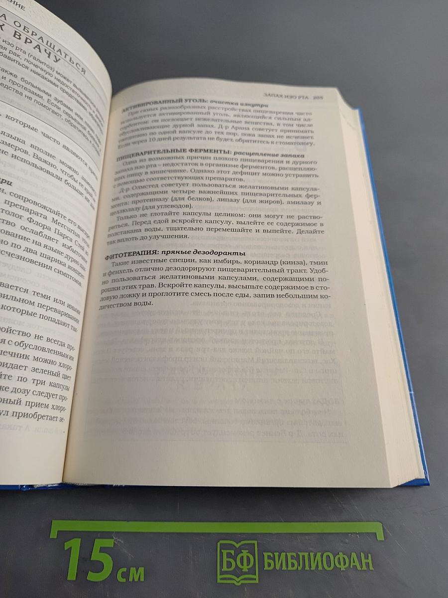 Альтернативное лечение