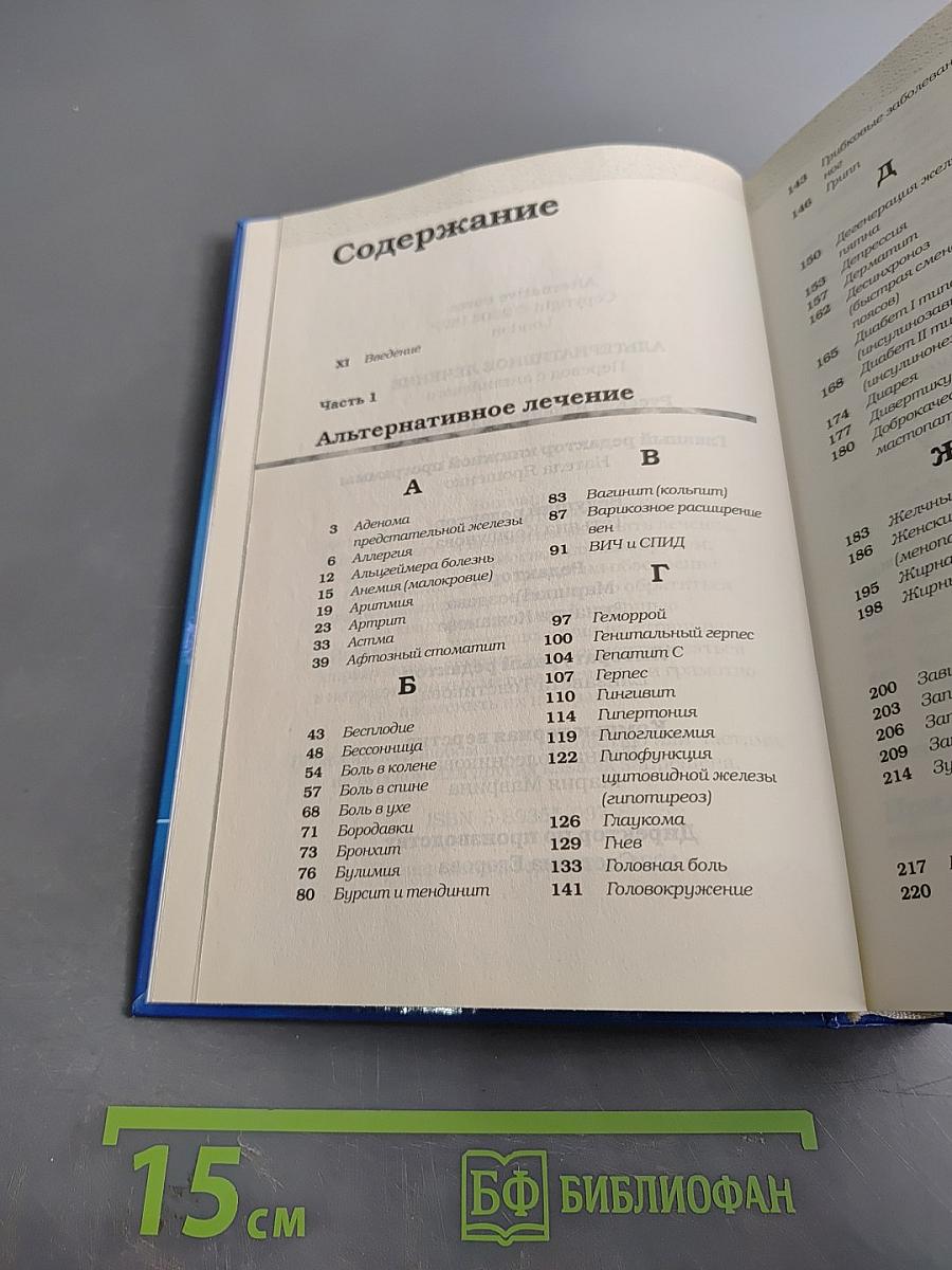 Альтернативное лечение