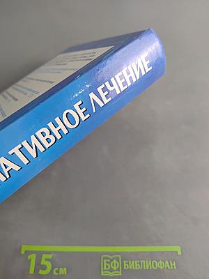 Альтернативное лечение