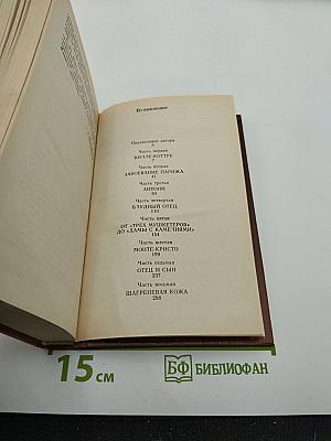 Три Дюма