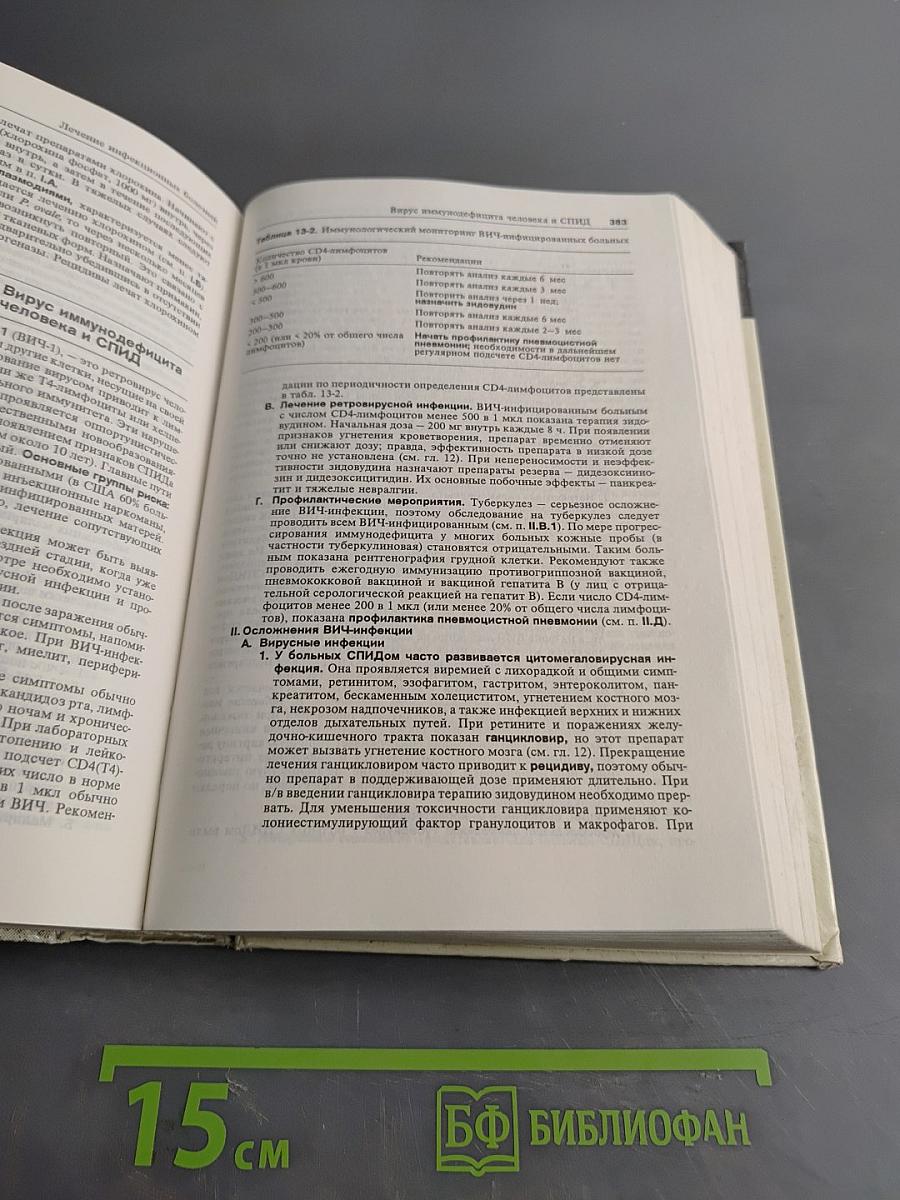 Терапевтический справочник Вашингтонского университета
