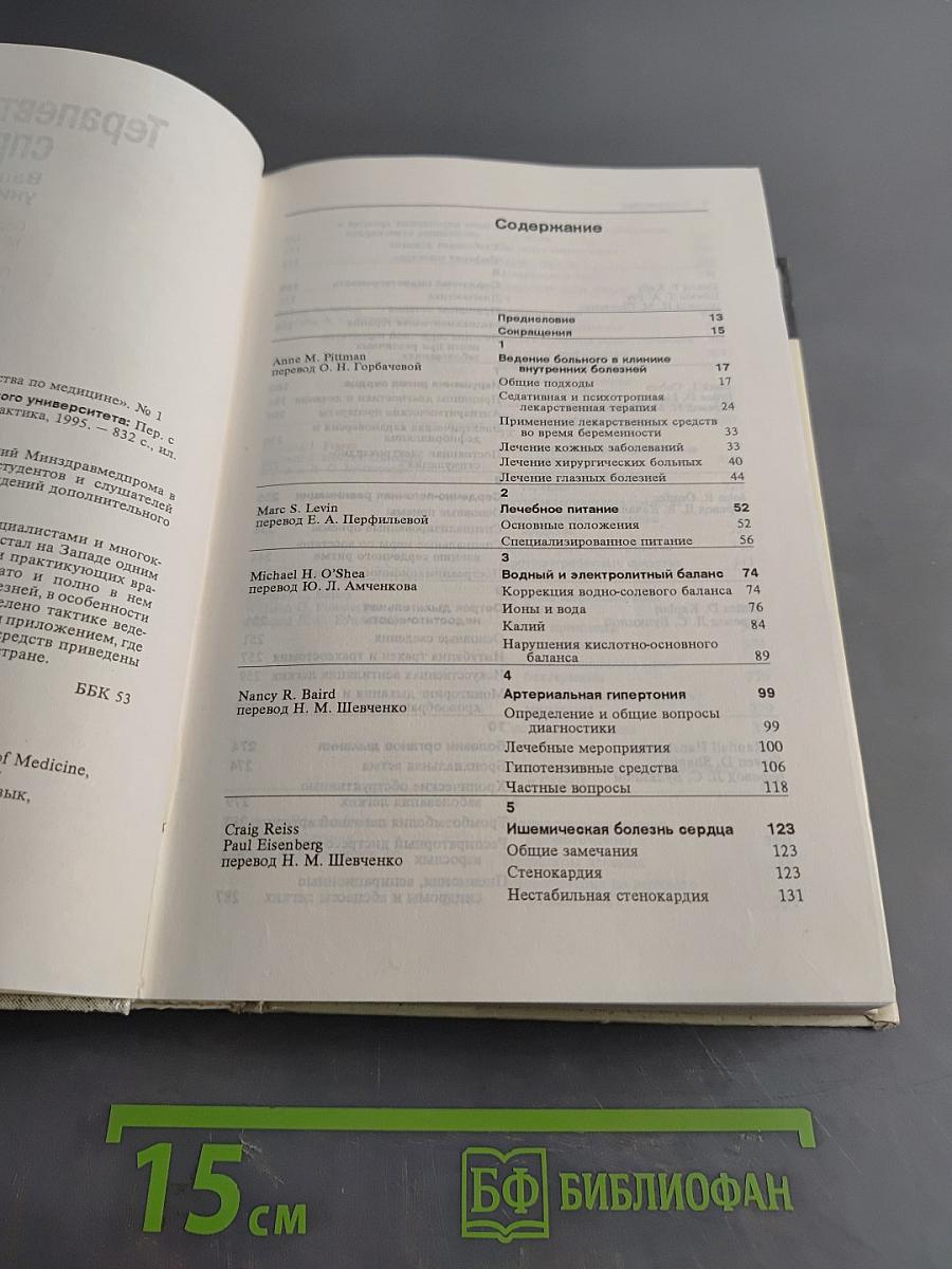 Терапевтический справочник Вашингтонского университета