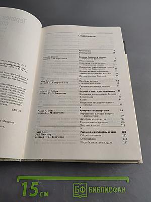 Терапевтический справочник Вашингтонского университета