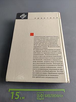 Терапевтический справочник Вашингтонского университета