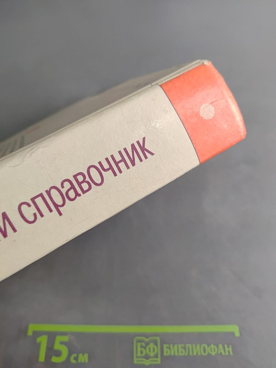 Терапевтический справочник Вашингтонского университета