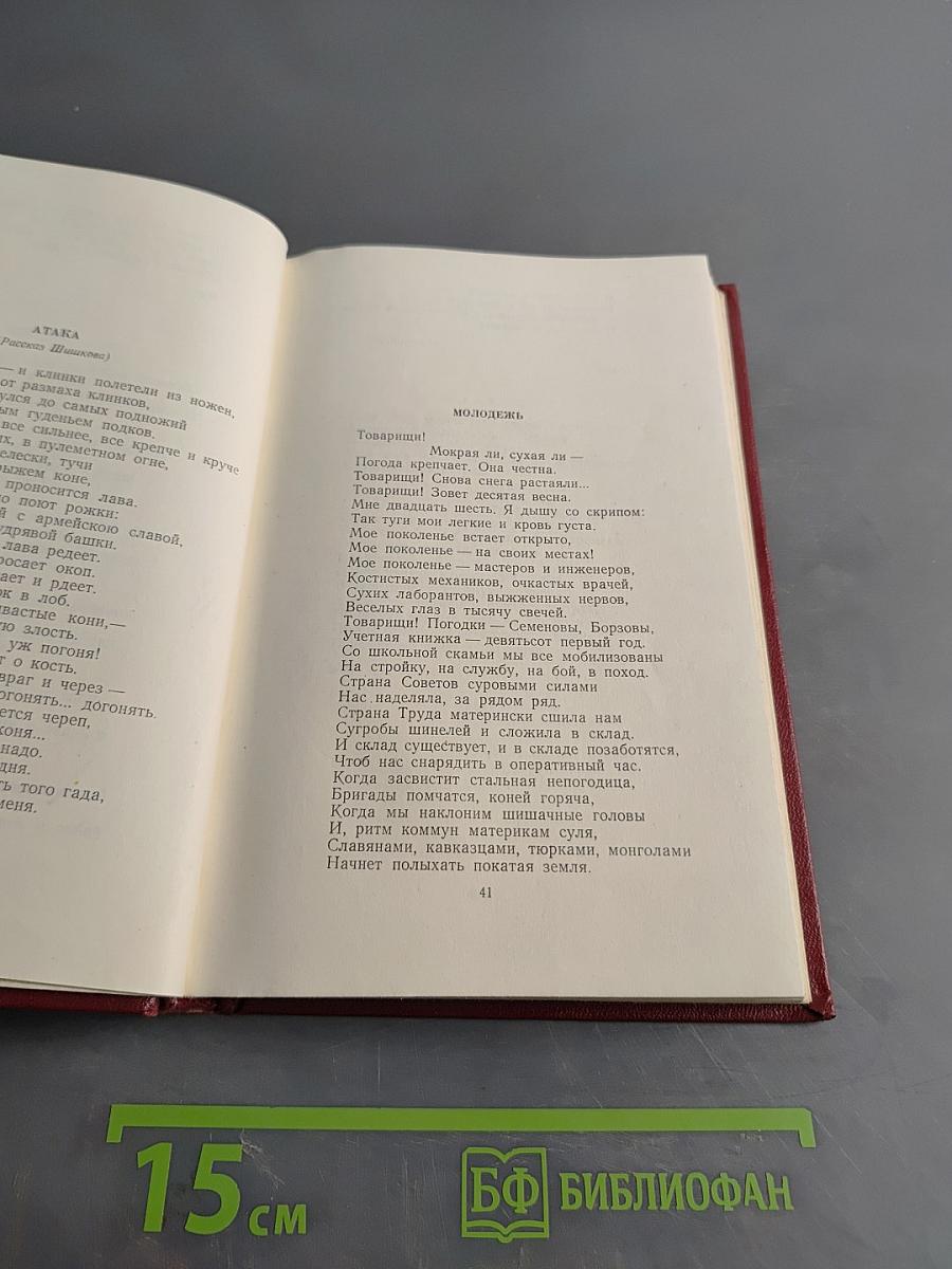 Избранные произведения. Том первый. Стихотворения