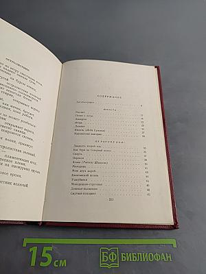Избранные произведения. Том первый. Стихотворения