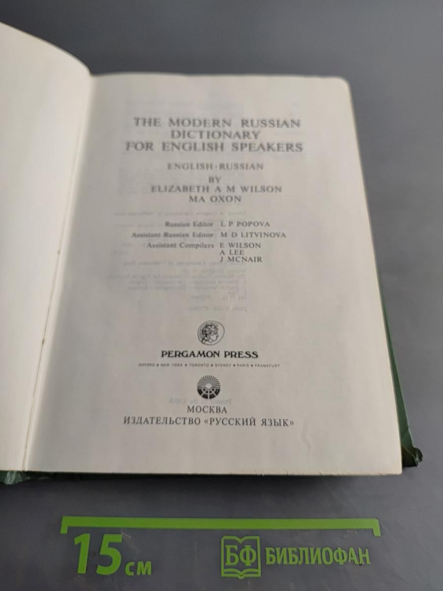The Modern Russian Dictionary for English Speakers: English-Russian