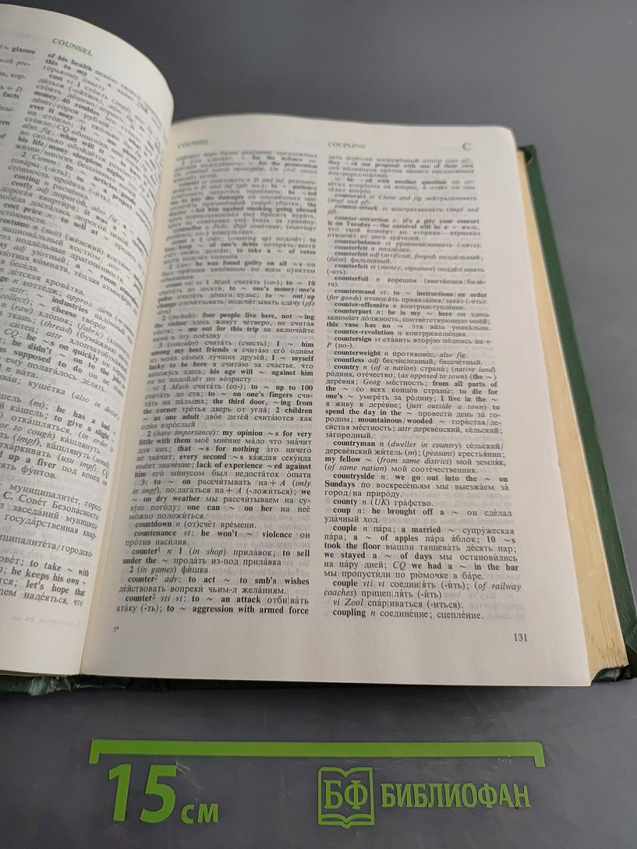 The Modern Russian Dictionary for English Speakers: English-Russian