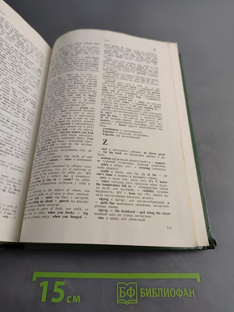 The Modern Russian Dictionary for English Speakers: English-Russian