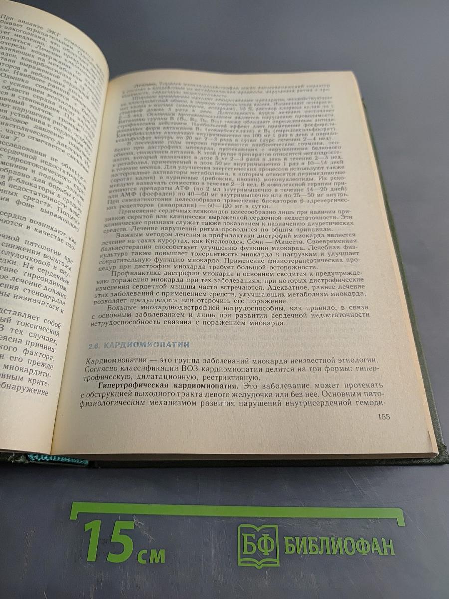 Внутренние болезни