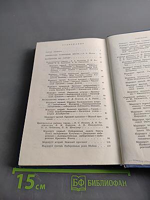 Ленинград. Путеводитель