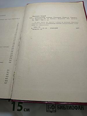 Сокровенный человек