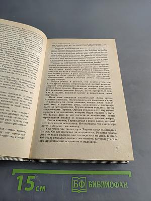 Тарзан и люди-муравьи. Приключения в недрах Земли. Тарзан и потерпевшие кораблекрушение. Тарзан и убийство в джунглях