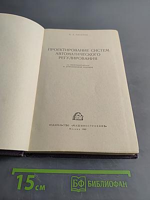 Проектирование систем автоматического регулирования