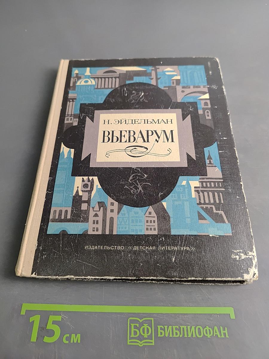Въеарум