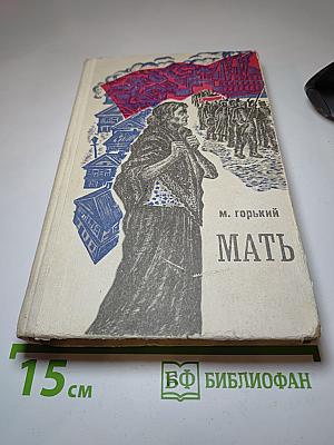Мать
