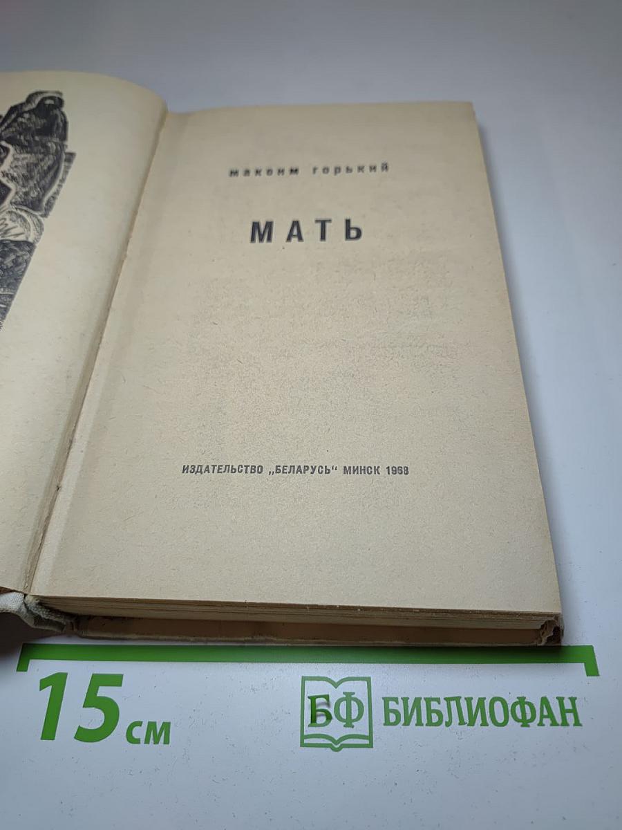 Мать
