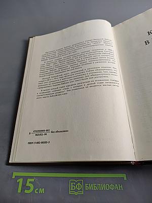 Библия. Книги Священного Писания Ветхого и Нового Завета. Канонические. Том II